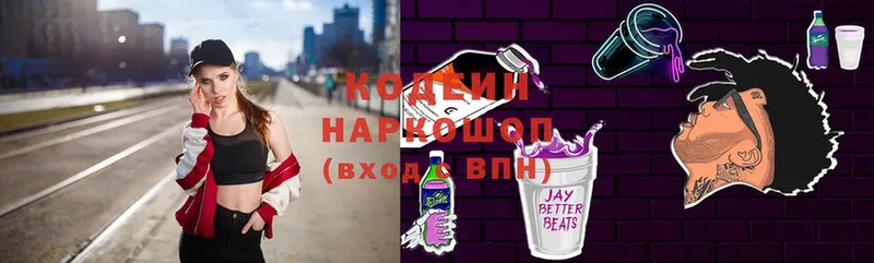 Кодеин Purple Drank  хочу   Рузаевка 